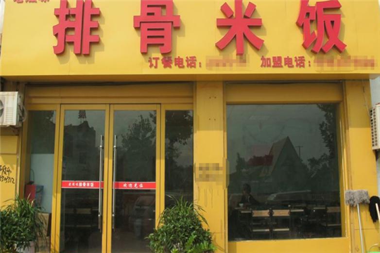 加一碗排骨米饭